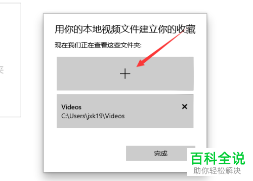 电脑中系统自带的视频如何添加文件夹