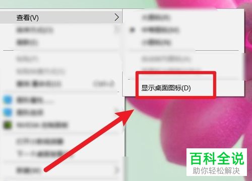 电脑桌面上的图标全部没有了只显示鼠标怎么办