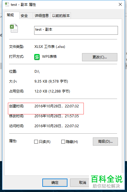 电脑中office文件的创建日期怎么修改