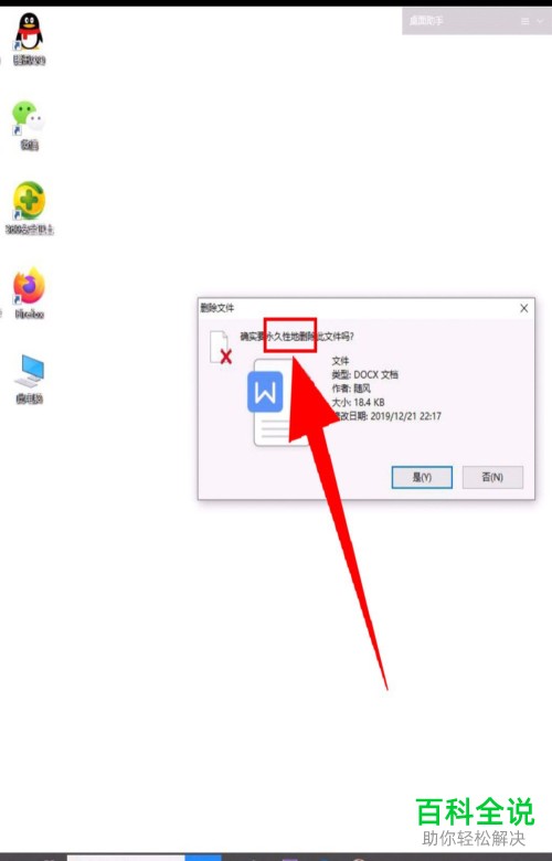 电脑怎么将文件永久性删除掉