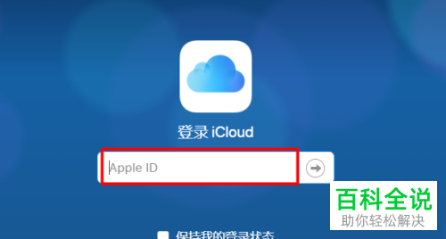 电脑怎么删除苹果手机icloud上的照片