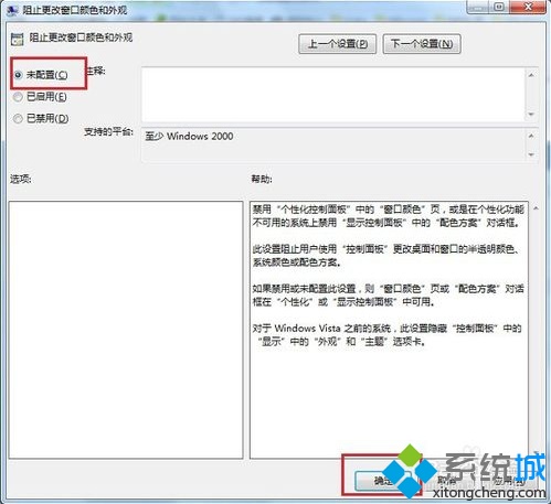 电脑中无法设置窗口的颜色如何解决