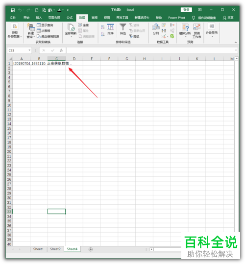 电脑中如何将网页内的表格数据快速导入excel中