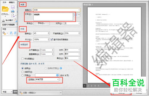 电脑中如何使用pdf软件来设置文字水印