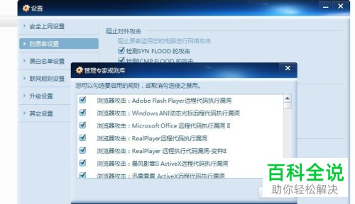 电脑怎么设置瑞星防火墙防黑客功能
