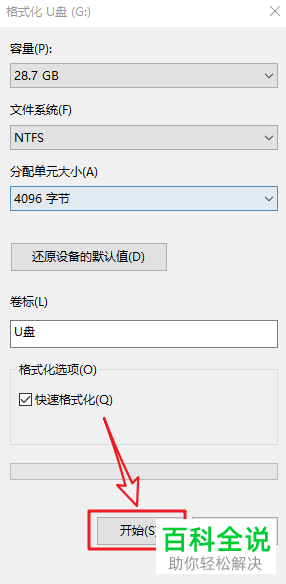 电脑中的大文件怎么拷贝到U盘中