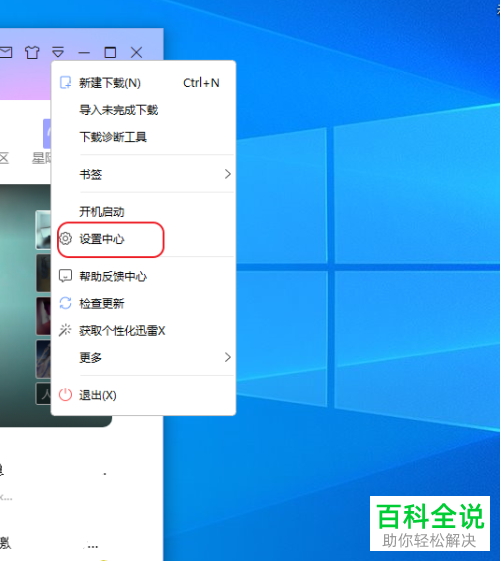 电脑中迅雷下载的文件位置在哪里查看