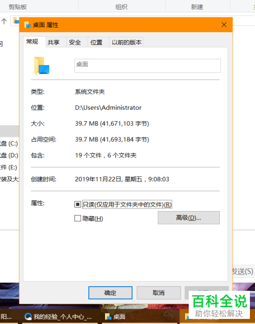 电脑桌面文件怎样移动存储位置