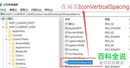 电脑桌面图标间距如何快速修改?