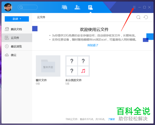 电脑中TIM的热键怎么进行设置