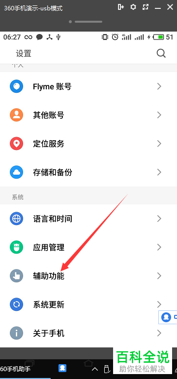 电脑怎么通过360手机助手连接手机