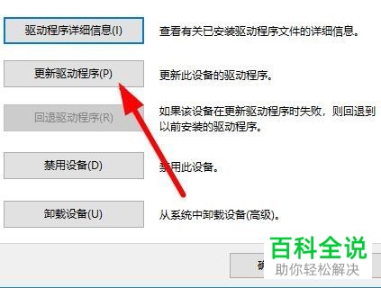 电脑中的驱动程序怎么更新