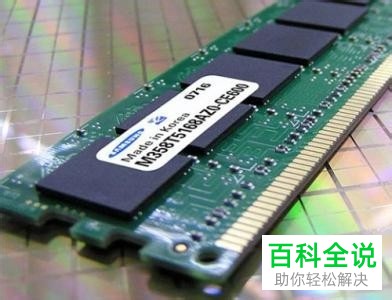 电脑中安装了两条内存条仅显示一条怎么办