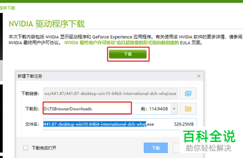 电脑中显卡驱动的版本怎么更新