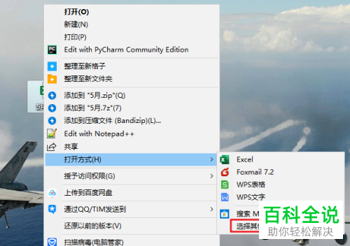 电脑中文件的默认打开方式怎么修改