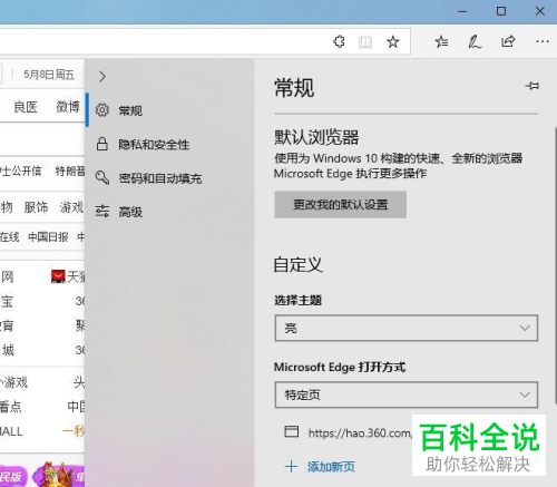 电脑中Edge浏览器的下载保存位置怎么更改