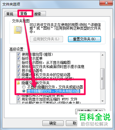 电脑中隐藏的文件怎么找到