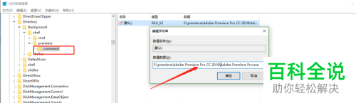 电脑怎么在右键打开的窗口中添加菜单项（pr）