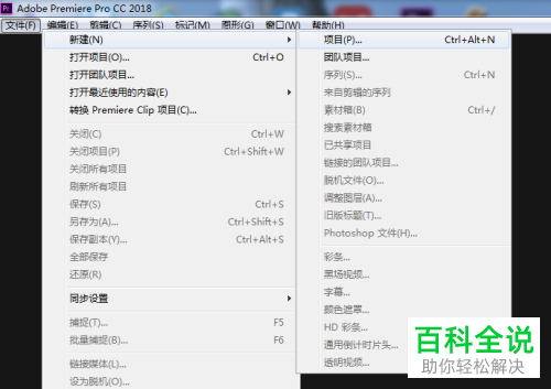 电脑怎么使用PR软件来制作图片移动效果