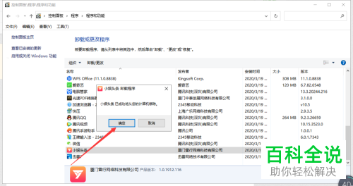 电脑中的小娱头条如何卸载