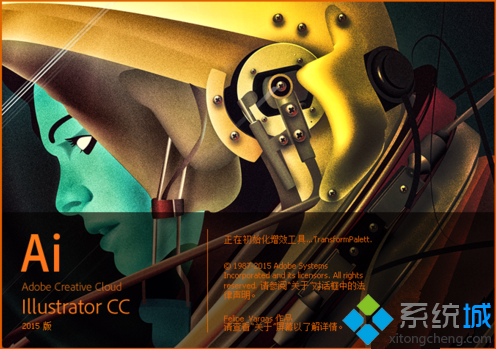 电脑中打开AI提示Adobe Illustrator已停止工作的解决方法