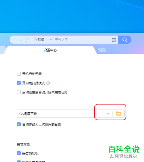 电脑中迅雷下载的文件位置在哪里查看