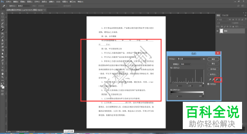电脑怎么使用PS软件将图片上的水印去除掉
