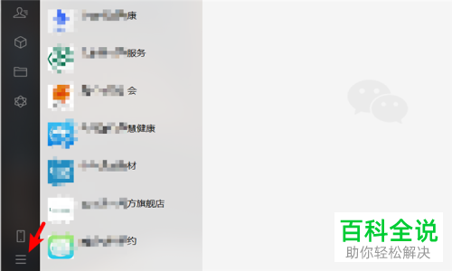 电脑怎么对微信中的文本保存路径进行更改