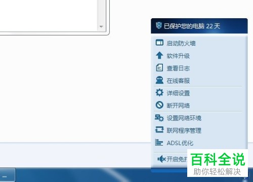 电脑怎么设置瑞星防火墙防黑客功能