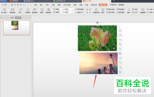 电脑怎么将图片插入进wps幻灯片中
