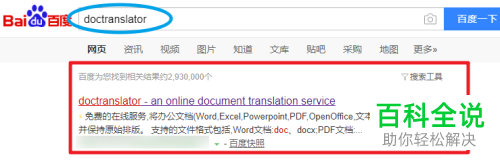电脑中的文档怎么进行中英文的翻译