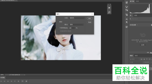电脑怎么使用PS软件的“填充功能”