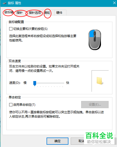 电脑中鼠标的相关设置怎么修改