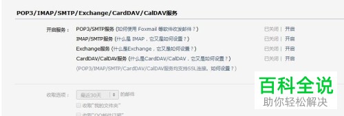 电脑怎么将QQ邮箱和foxmail客户端进行关联