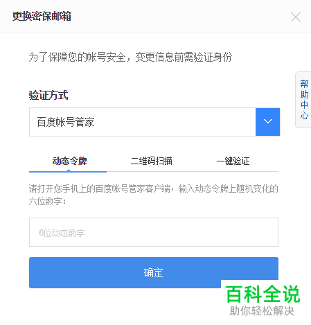 电脑中如何修改百度账号中的绑定邮箱