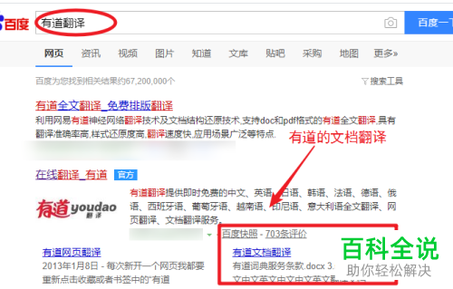 电脑中的文档怎么进行中英文的翻译