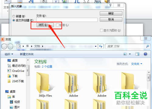 电脑怎么将excel表格插入进ppt的幻灯片中