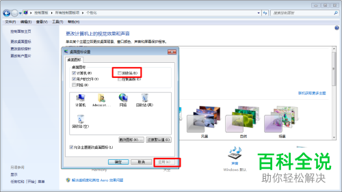 电脑桌面上怎么添加回收站图标