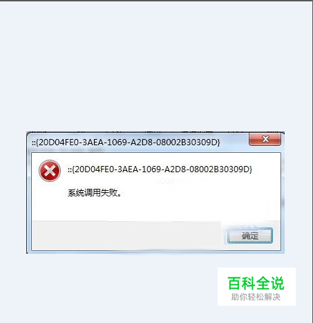电脑桌面计算机图标打不开怎么办