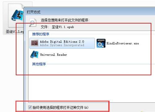 电脑中默认打开方式怎么设置