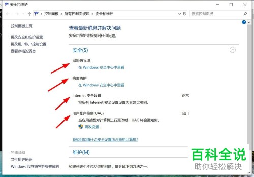 电脑中的windows安全和维护如何打开