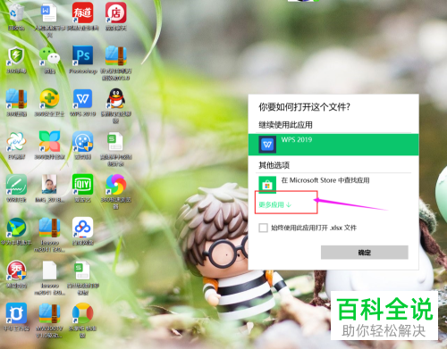 电脑怎么将WPS作为默认文件打开方式
