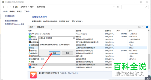 电脑中的小娱头条如何卸载