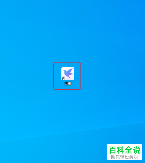 电脑中迅雷下载的文件位置在哪里查看