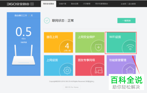 电脑中如何设置360路由器