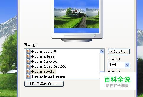 电脑桌面背景如何平铺设置？