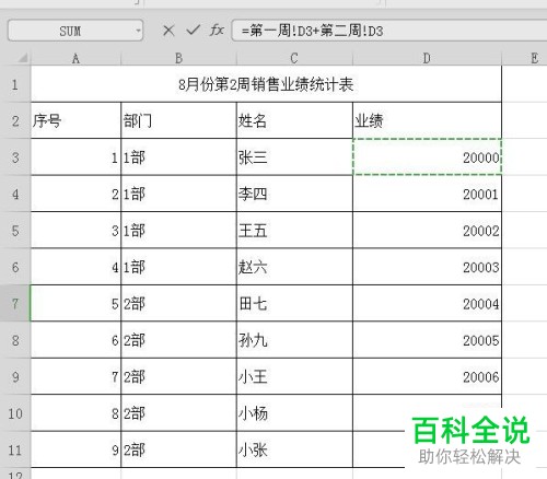 电脑中怎么将两个excel表格快速相加