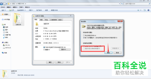 电脑中的文件夹怎么设置密码