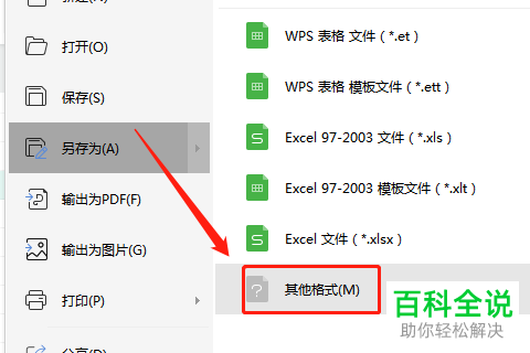 电脑怎么将Excel表格转化为网页格式