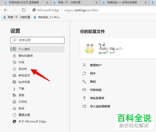 电脑自带Edge浏览器总是360导航页面怎么删除